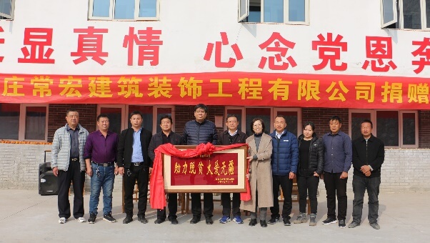 常宏向河北省扶貧開發(fā)工作重點(diǎn)，黃土梁村獻(xiàn)愛心