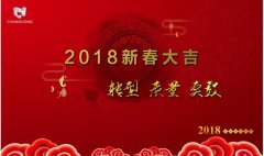 新年新氣象，常宏給大家拜年啦！
