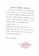 常宏裝飾高中級(jí)職稱(chēng)公示文件