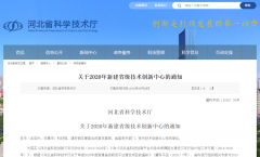 常宏入選兩大省級(jí)技術(shù)中心 |“河北省新零售實(shí)體店數(shù)字化集成技術(shù)創(chuàng)新中心”入選省級(jí)技術(shù)創(chuàng)新中心、企業(yè)入選“河北省企業(yè)技術(shù)中